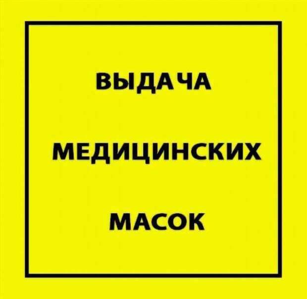 Предупреждающие таблички по коронавирусу. Подборкаchert-poberi-tablichki-koronavirus-35400614122020-1 картинка chert-poberi-tablichki-koronavirus-35400614122020-1