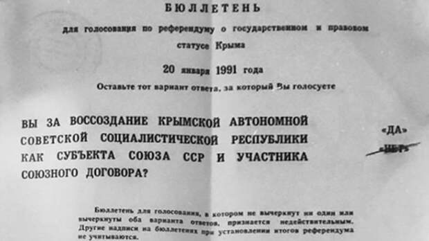«Стал отправной точкой»: какое место в истории Крыма занимает референдум 1991 года о статусе полуострова