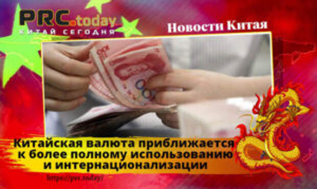 Китайская валюта