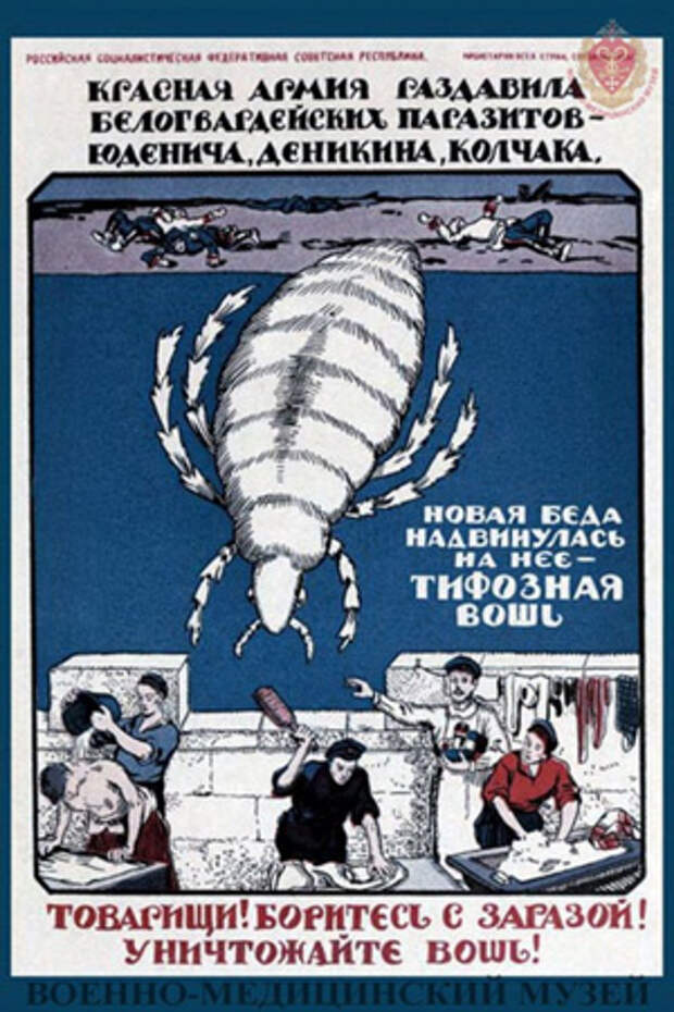 Рис. 2. Плакат времен Гражданской войны