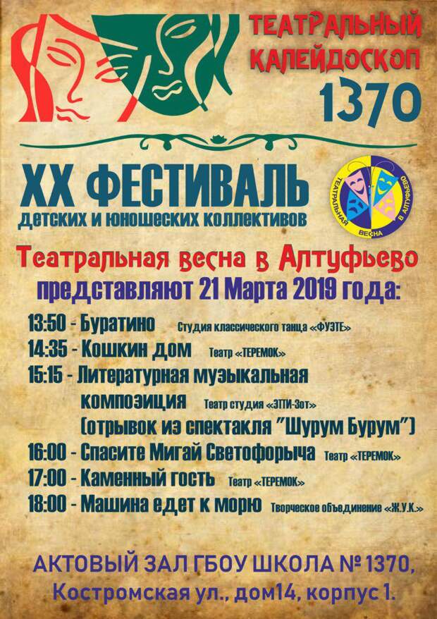 Афиша / фото: школа № 1370 