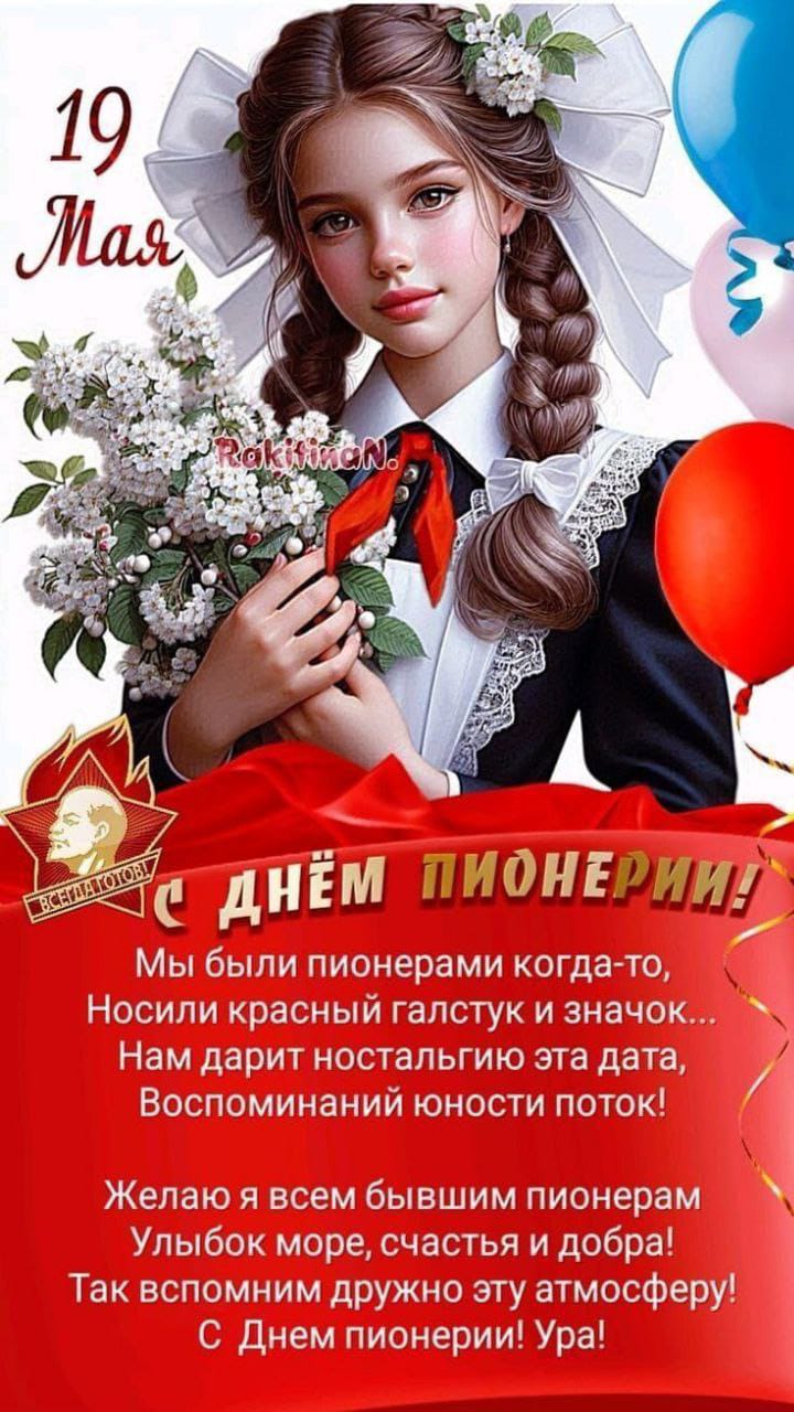 С днем пионерии картинки