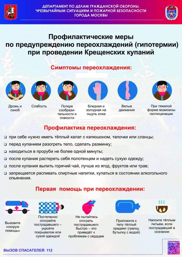 Профилактические меры по предупреждению переохлаждений