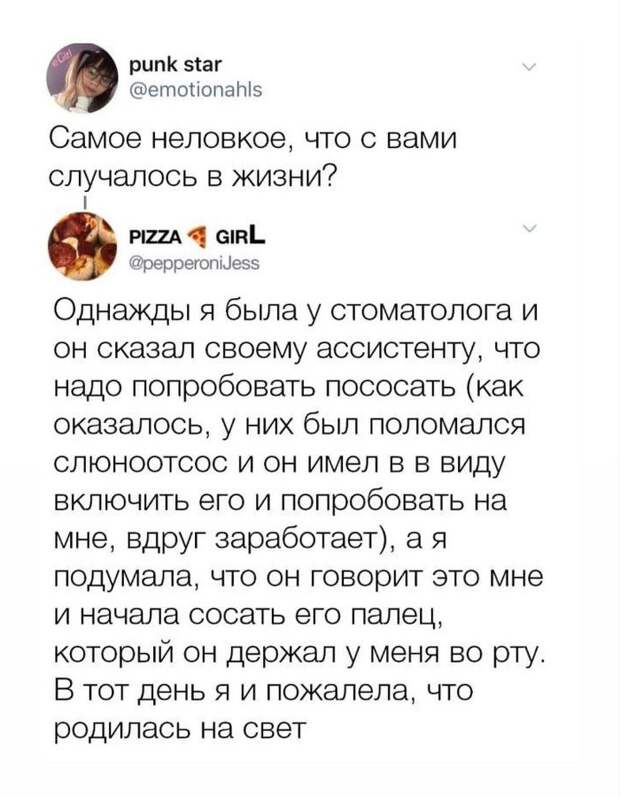 Самое неловкое, что случалось в жизни Самое неловкое, что случалось в жизни