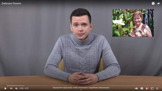 Скрин с видео на канале Яшина