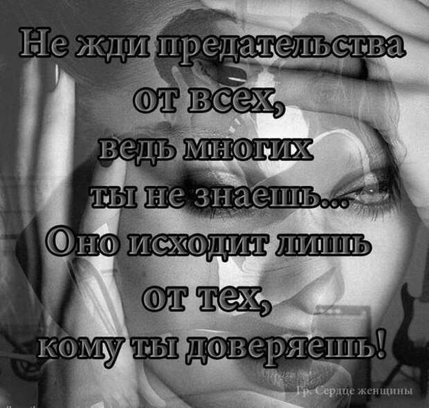 Ведь многие. Не от кого ничего не жди цитаты. Никому ничего не рассказывай цитаты. Никогда ни от кого ничего не жди. Никогда никого не ждите цитаты.