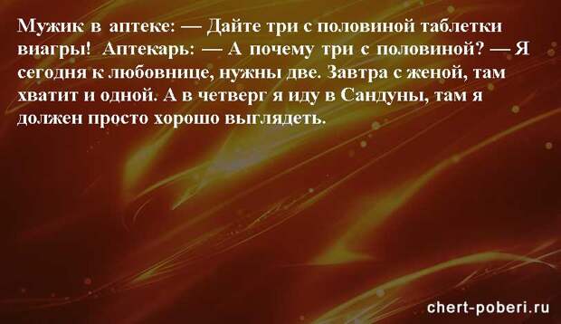 Самые смешные анекдоты ежедневная подборка chert-poberi-anekdoty-chert-poberi-anekdoty-03451211092020-14 картинка chert-poberi-anekdoty-03451211092020-14