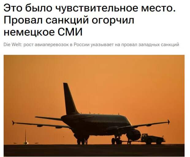 Русские самолёты не падают - Запад в печали