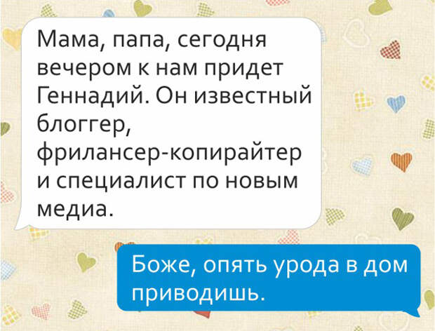 Милые смс переписки с мамами