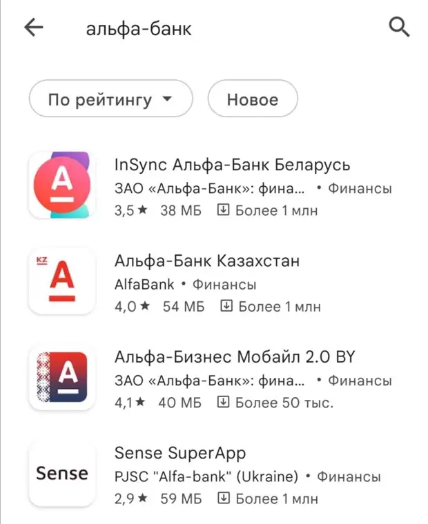 Приложение Альфа-банка пропало из Google Play
