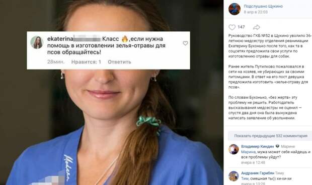 Из больницы №52 уволилась медсестра, предложившая помощь в изготовлении отравы