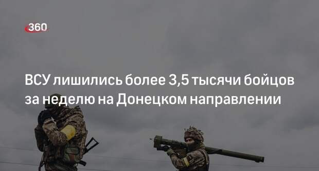 МО: потери ВСУ на Донецком направлении превысили 3,5 тысячи бойцов за неделю