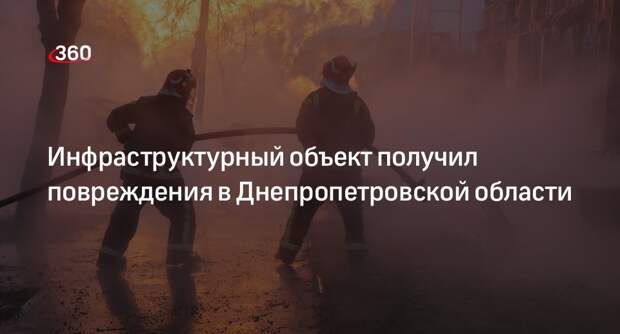 Глава ОВА Лысак: в Днепропетровской области повредили объект инфраструктуры