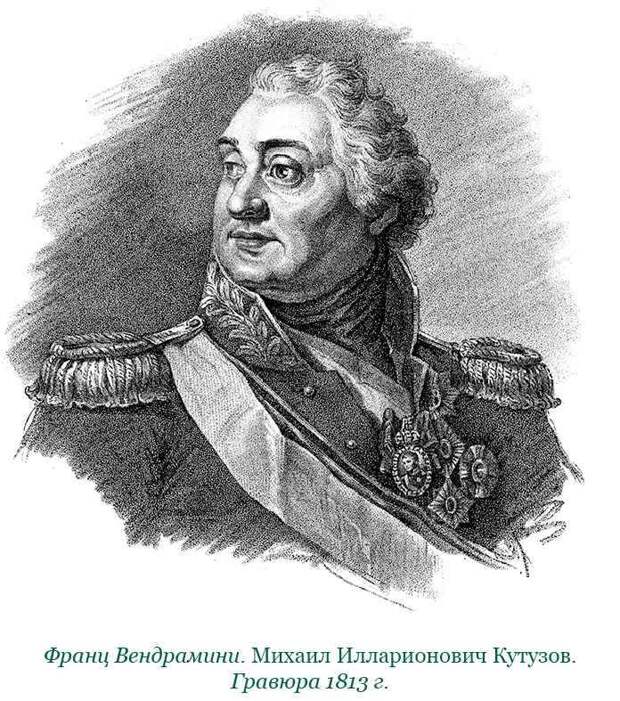 1812-й: никто, кроме Кутузова