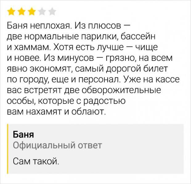 Подборка забавных отзывов в Сети