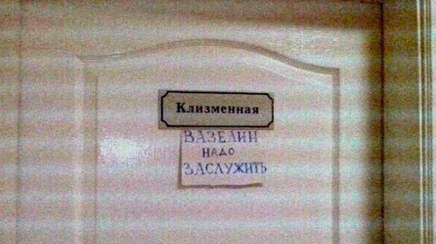 Суровая больница надписи, объявления, прикол, россия, смешные объявления