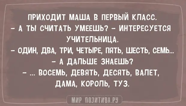 20 коротких анекдотов про жизнь