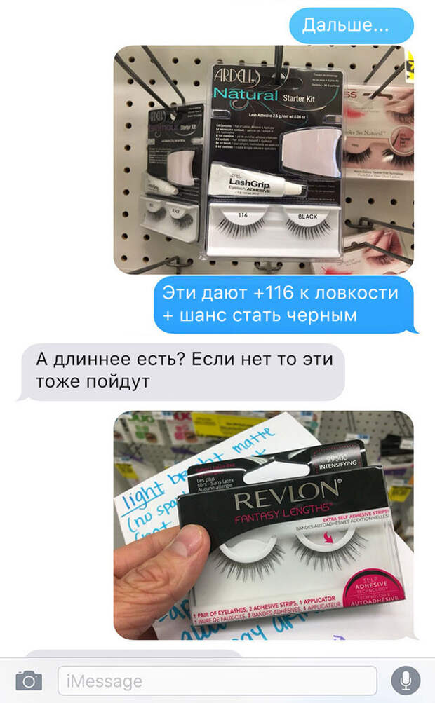 Девушки - это божественные создания! Безумно смешная история в смс-ках, как девушка послала парня за косметикой! Девушки - это божественные создания! Безумно смешная история в смс-ках, как девушка послала парня за косметикой!