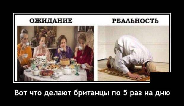 Демотиватор про англичан