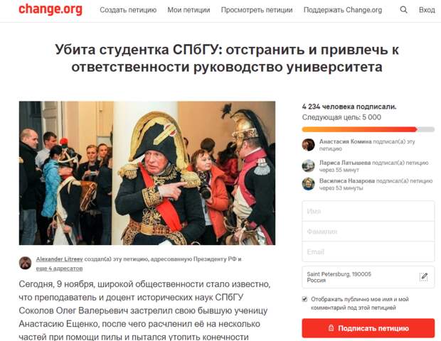 4 тысячи человек подписали петицию о снятии руководителей СПбГУ из-за убийства студентки