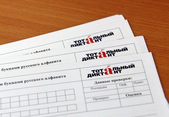 Тотальное дно тотального диктанта
