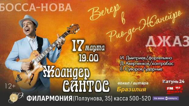 В Барнауле выступит виртуозный гитарист из Бразилии, объединив в программе культуры стран