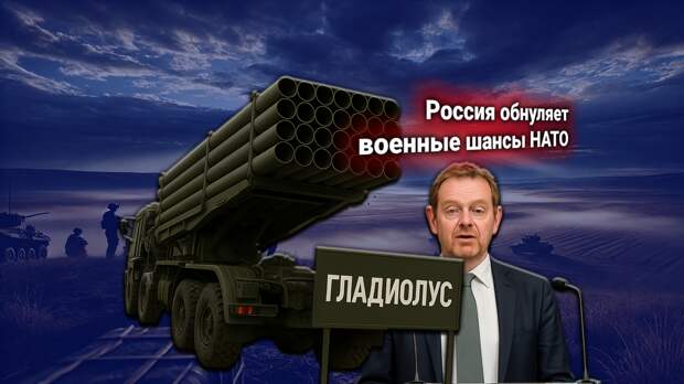 Россия представила РСЗО «Гладиолус». В НАТО признали: перехватить невозможно