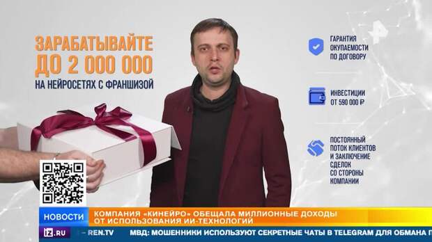 Сотни россиян пострадали от финансовой пирамиды Kineiro, обещавшей доходы от ИИ
