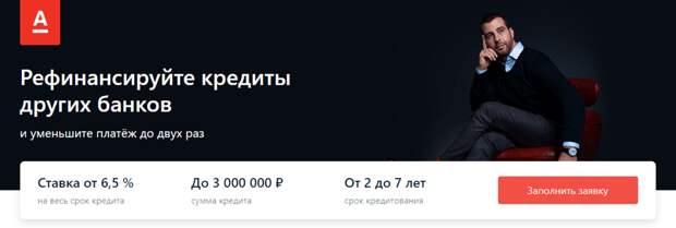 Где оформить рефинансирование кредита на 1 год | Мой топ-8 банков с выгодными предложениями