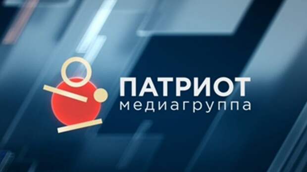 Медиагруппа «Патриот» и издание «Русская служба новостей» стали официальными партнерами