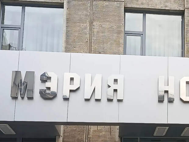 Смена руководства произошла в департаменте земельных и имущественных отношений Новосибирска