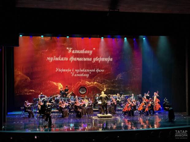 В театре Камала прошел музыкальный вечер, посвященный композитору Салиху Сайдашеву