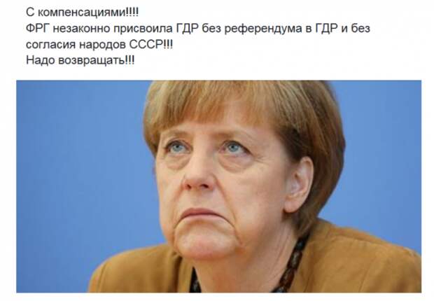 В ГЕРМАНИИ НАБИРАЕТ СИЛУ ИДЕЯ ВОЗВРАТА ГДР