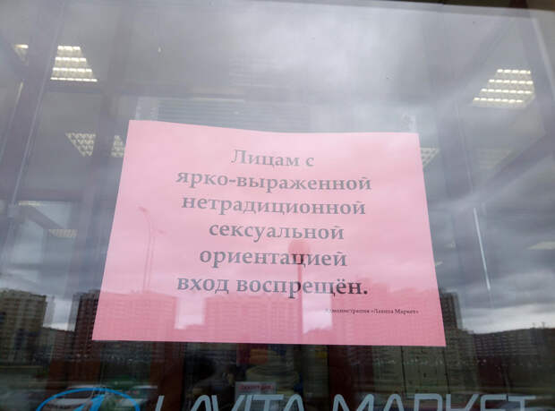 В Екатеринбурге геям запретили вход в магазин.