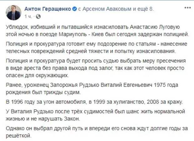 Пост Антона Геращенко