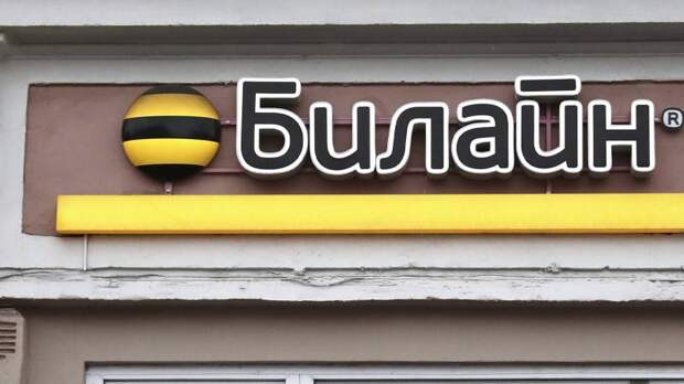 Ребрендинг билайн. Ребрендинг билайн