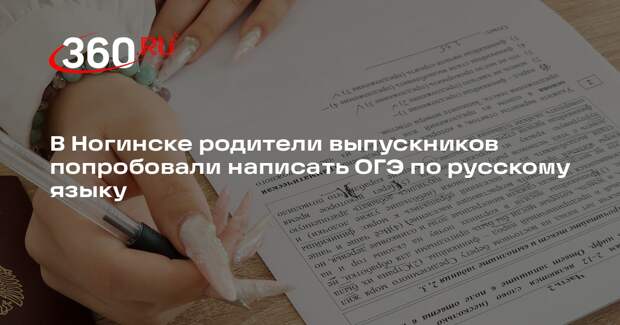 Акция «ОГЭ для родителей» прошла в Центре образования №21