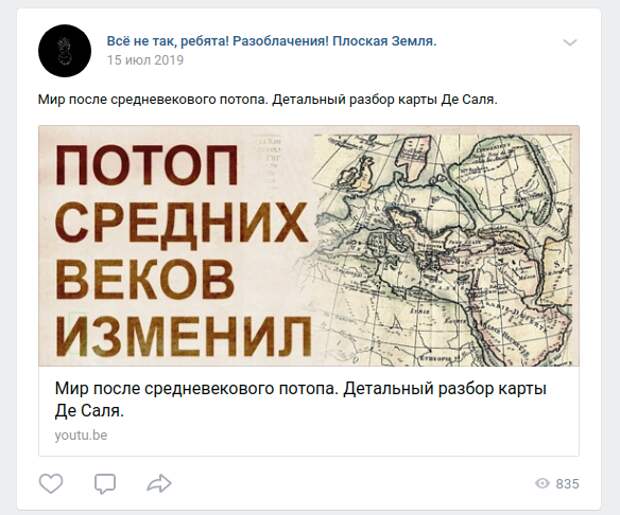 Главное оружие плоскоземельщиков - фейковые карты, странные аргументы Главное оружие плоскоземельщиков - фейковые карты, странные аргументы