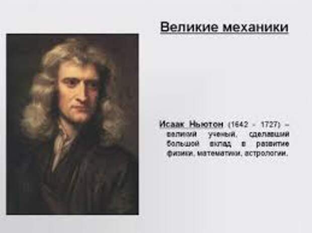 Image result for Великие физики и их открытия