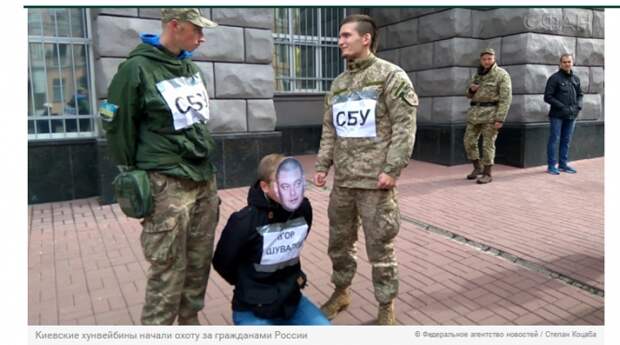 Киевские хунвейбины начали охоту за гражданами России (ВИДЕО)