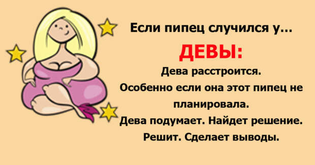 Самый весёлый гороскоп. У каждого знака зодиака свой подход