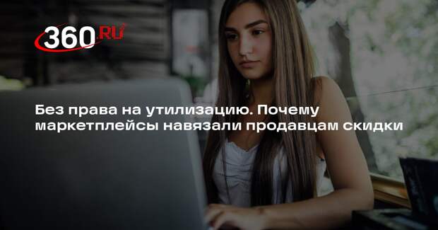 Президент АКИТ Соколов: качество товаров со скидкой может быть разным