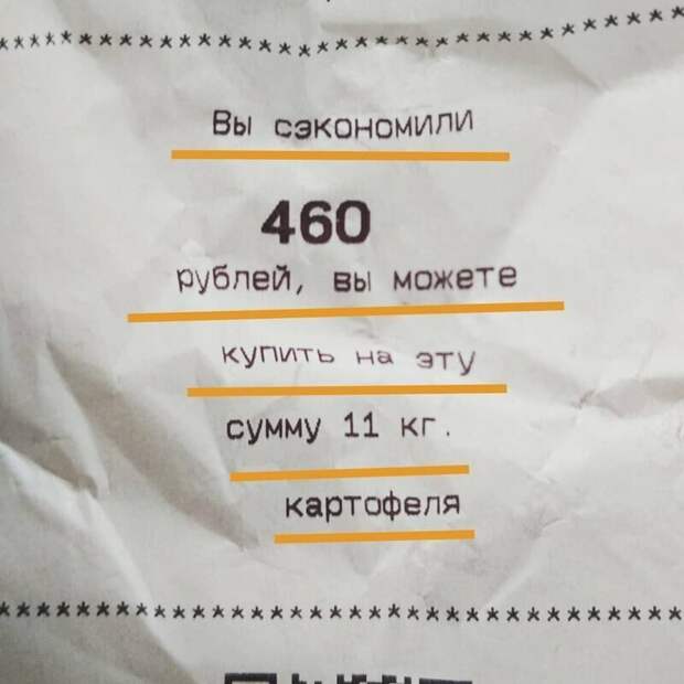 Кассовый чек дает подсказки Кассовый чек дает подсказки на чеке, надпись, послание на чеке, прикол, смешно, юмор