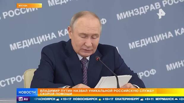 Путин дал старт программе модульных отделений экстренной медицины