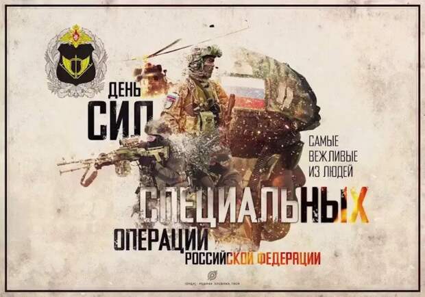 Герои, чья работа остается в тени: День Сил специальных операций в России