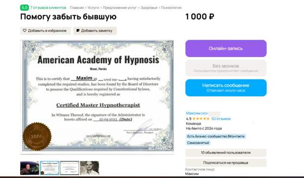 Скуф, гипноз и бывшие: житель Владивостока нашел способ заработать на чужой боли