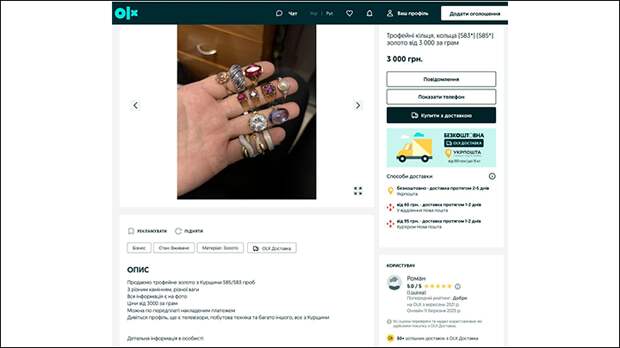 Награбленное в русском приграничье мародёры продают под видом "трофеев" на украинком аналоге "Авито"// Скриншот из ТГ-канала "Отряд Ковпака"