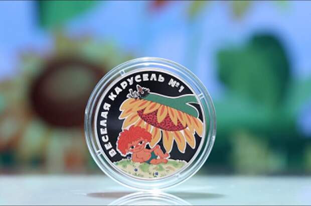 Знаменитый Антошка из мультфильма попал на российские монеты