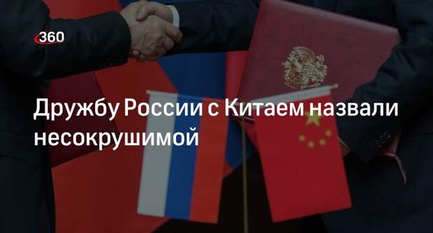 Посол Моргулов: дружественные отношения России и Китая справятся с любыми вызовами