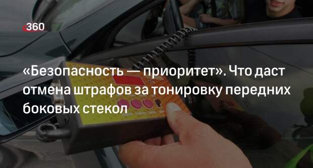 Автоюрист Славнов: тонировка авто скроет, что водитель пьян или ему стало плохо